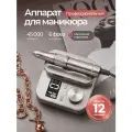 Аппарат для маникюра HomDoctor, плавная регулировка, реверсное вращение, дисплей
