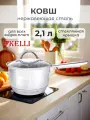Ковш из нержавеющей стали 2,1л, для индукционной и газовой плит, с крышкой