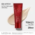 MISSHA M Perfect Cover BB Cream Тональный крем EX SPF 42/PA+++, 50 мл, 21 Light beige