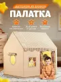 Палатка детская игровая для девочки и мальчика детский домик для детей