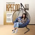 Кресло-кокон STULER Smile Венге с Серой круглой подушкой, 175 х 63 х 105 см для дачи и сада