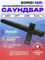 BOMIDI Саундбар для телевизора Bluetooth, компьютера TV Soundbar Домашний кинотеатр акустика, 3.5 мм, колонка крепиться на стену
