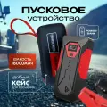 Пуско-зарядное устройство для авто EGP Car Jumper Powerbank 18000 мАч в сумке