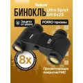 Бинокль Veber Ultra Sport BН 8x25