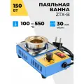 Паяльная ванна Phonemate ZTX-A , мощность 150Вт ,100-550С, 30 мл