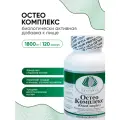 Здоровье костей , Биологически активная добавка к пище Остеокомплекс (OsteoComplex), 120 таблеток массой 1800 мг