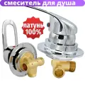 Смеситель для душевой кабины