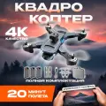 Квадрокоптер K7 с камерой 4K HD, Wi-Fi, 3 аккумулятора, пульт ДУ