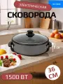 Электрическая сковорода, электросковорода с антипригарным покрытием, терморегулятором, регулировкой температуры, крышкой «Добрыня DO-1606», 1500 Вт, Ватт, диаметр 36 см, D36см, 9 см глубина (OL).