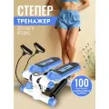 Степпер кардио тренажер для тренировки мышц ног, икр, бедер и ягодиц.
