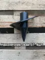 Наконечник винтовой сваи D 57x200 мм-4шт
