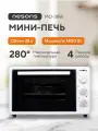 Электрическая мини-печь духовка настольная гриль Nesons МО-38W белый
