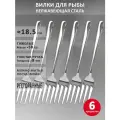 Набор вилок для рыбы Bramini, 18.5 см, нержавеющая сталь, 6 шт.