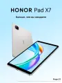 Планшет HONOR Pad X7