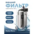 Внешний фильтр для аквариума 4000 л/ч MASHA BLOOM Новая Волна 300-2, 250-400 литров.