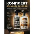 Очиститель кожи салона автомобиля - Leather Cleaner + Lotion - комплект с лосьоном, 500 + 500 мл, Chemical Russian