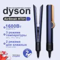 Плойка Dyson HT01 Airstrait Straightener HK, prussian blue/rich copper