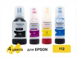 Чернила (краска) 112 для струйного принтера Epson L6490, L6550, L6570, L6580, комплект чернил для заправки 4 цвета