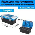 Ящик для инструментов Jettools, 16' 400х250х180 мм, в наборе 2шт