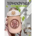 Термокружка с трубочкой, детская, из нержавеющей стали, объемом 700 мл, цвет бежевый.