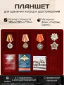 Планшет для хранения медалей и удостоверений, футляр для наград и орденов