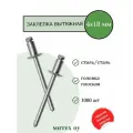 Заклепка вытяжная сталь/сталь 4х18 Sorrex OY (1000штук)