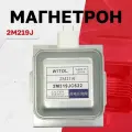 Магнетрон 2M219J
