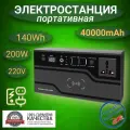 Портативная автономная электростанция VANPA 40000mAh 140Wh 200W Аккумуляторная батарея
