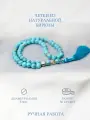 Православные Четки из Натуральной Бирюзы 8мм, 50 бусин/Собраны На Шелковой Нити, Для Молитвы, С Кисточкой И Крестиком, В Машину
