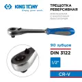 Трещотка 1/2, 262 мм, 90 зубцов, флажковая с кнопкой KING TONY 4773-10GS