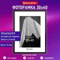 Рамка 30х40 см небьющаяся, багет 14 мм, пластик, BRAUBERG Original, черная, 391230