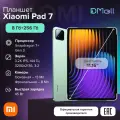 Планшет Xiaomi Pad 7, 8+256 Гб, Green