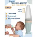 Бутылочка с дозатором и ниблером для новорожденных силиконовый