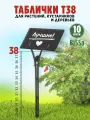 Садовые таблички для растений, Bissa Т38, Черные, 10 шт