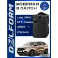 Коврики для автомобиля Lada XRAY (2015-н. в.) комплектация без ящика / полный набор в салон для автомобиля Лада Иксрэй с бортами и ячейками ЭВА 3Д / версия Standart EVA 3D Delform