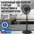 Напольный вентилятор STINGRAY ST-FN4132A черный