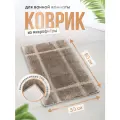 Коврик Fora Fence, для ванной и туалета 80 см х 50 см, кофейный цвет