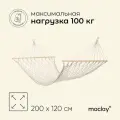 Гамак maclay, с каркасом, 200 х 120 см, цвет бежевый