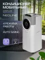 Кондиционер мобильный NEOLINE AirPlus NAPC-12 AP/N6,