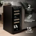 Винный шкаф Libhof GMD-15 black