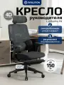 Кресло компьютерное эргономичное офисное EVOLUTION LumbarPro FR, Синхромеханизм, Сетчатая спинка, Подставка для ног