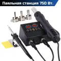 Паяльная станция с феном и паяльником Sumsour 8898, 750 Вт, 8 предметов