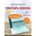 Пластырь-повязка послеоперационный, нетканый, 15х8 см, 50 шт