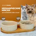 Shanly Двойная керамическая миска для кошек, собак и грызунов на бамбуковой подставке, бежевые по 400 мл