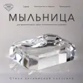 Мыльница настольная К&B, цвет: прозрачный