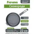 Сковорода 22 см с антипригарным покрытием Гранит
