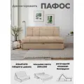 Диван кровать Пафос (бежевый) для отдыха и сна, механизм аккордеон, без подлокотников, велюр, 200х200 см