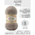 Пряжа Alize Diva (Ализе Дива) 167-бежевый