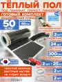 Инфракрасный пленочный теплый пол RexVa 50 м х 50 см 5500 Вт комплект TL-50-50W + WiFi терморегулятор