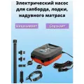 Насос для сапборда электрический